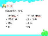 苏教版数学四年级上册 第七单元 第2课时 含有小括号的三步计算式题 PPT课件