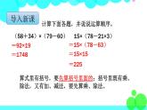 苏教版数学四年级上册 第七单元 第3课时 含有中括号的三步计算式题 PPT课件