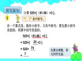 苏教版数学四年级上册 第七单元 第3课时 含有中括号的三步计算式题 PPT课件