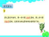 苏教版数学四年级上册 第七单元 第3课时 含有中括号的三步计算式题 PPT课件