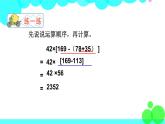 苏教版数学四年级上册 第七单元 第3课时 含有中括号的三步计算式题 PPT课件