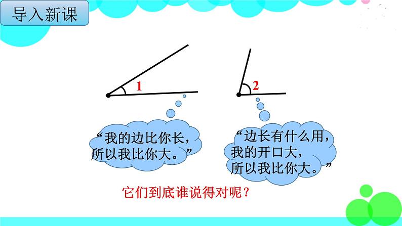 苏教版数学四年级上册 第八单元 第2课时  角的度量 PPT课件第2页