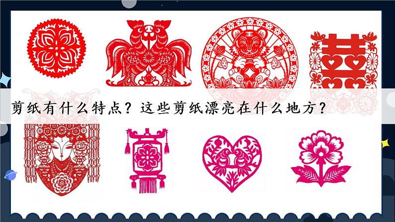 冀教3年级数学上册 三 图形的运动（一）   有趣的剪纸 PPT课件02