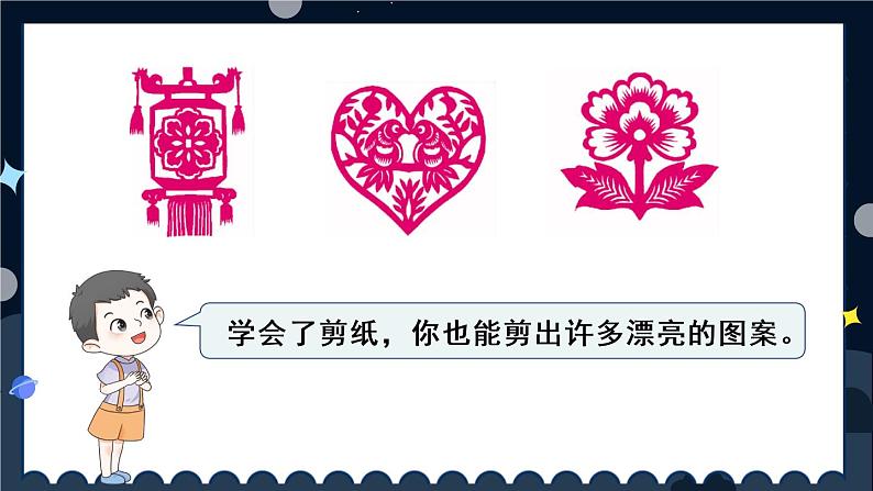 冀教3年级数学上册 三 图形的运动（一）   有趣的剪纸 PPT课件03