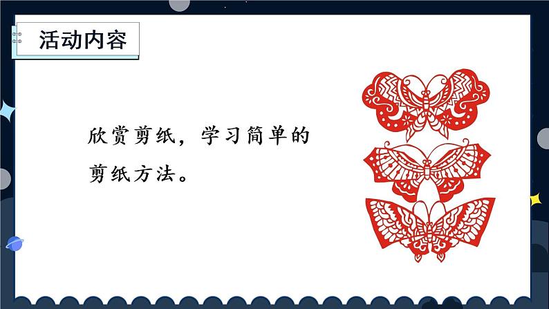 冀教3年级数学上册 三 图形的运动（一）   有趣的剪纸 PPT课件04