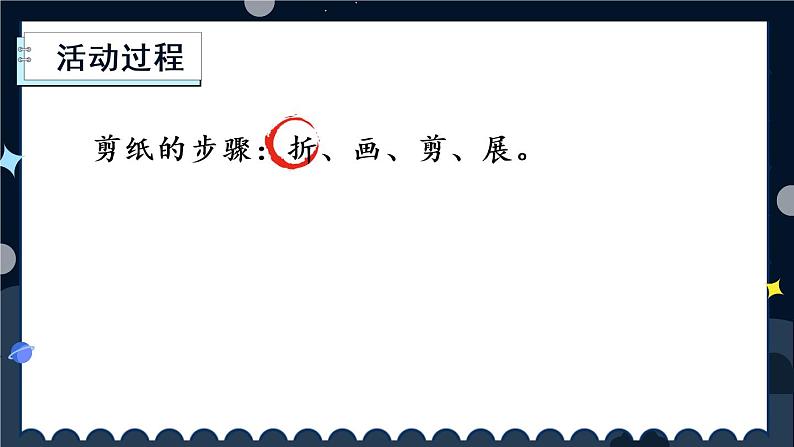 冀教3年级数学上册 三 图形的运动（一）   有趣的剪纸 PPT课件06