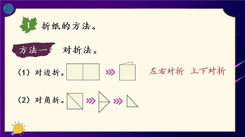 冀教3年级数学上册 三 图形的运动（一）   有趣的剪纸 PPT课件07