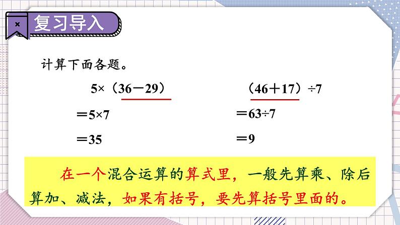 冀教3年级数学上册 五 四则混合运算（一）   第3课时 用不同方法解答问题 PPT课件02