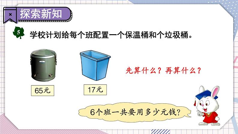 冀教3年级数学上册 五 四则混合运算（一）   第3课时 用不同方法解答问题 PPT课件03