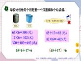 冀教3年级数学上册 五 四则混合运算（一）   第3课时 用不同方法解答问题 PPT课件