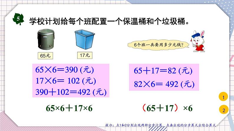 冀教3年级数学上册 五 四则混合运算（一）   第3课时 用不同方法解答问题 PPT课件04