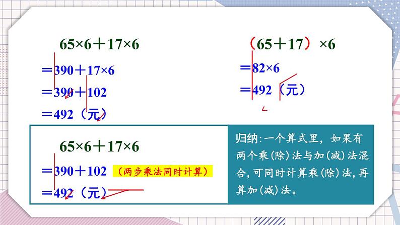 冀教3年级数学上册 五 四则混合运算（一）   第3课时 用不同方法解答问题 PPT课件05