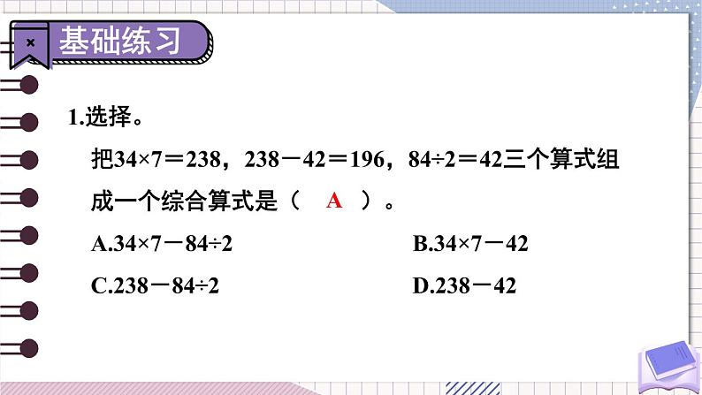 冀教3年级数学上册 五 四则混合运算（一）   第3课时 用不同方法解答问题 PPT课件07