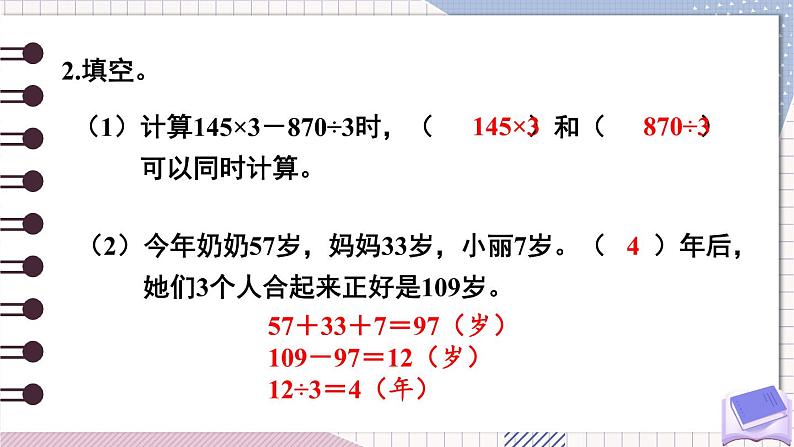 冀教3年级数学上册 五 四则混合运算（一）   第3课时 用不同方法解答问题 PPT课件08