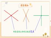 冀教4年级数学上册 七 垂直和平行   1.垂线 PPT课件