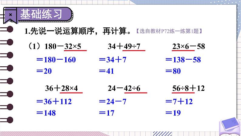 冀教3年级数学上册 五 四则混合运算（一）   第4课时 练习课 PPT课件04