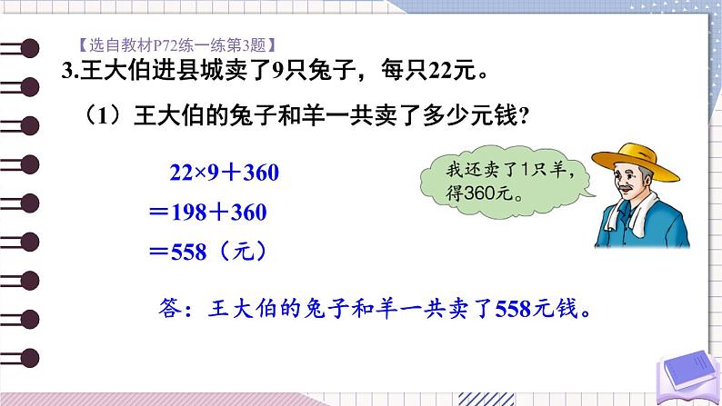 冀教3年级数学上册 五 四则混合运算（一）   第4课时 练习课 PPT课件07