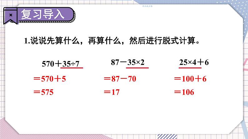 冀教3年级数学上册 五 四则混合运算（一）   第2课时 带括号的混合运算 PPT课件02