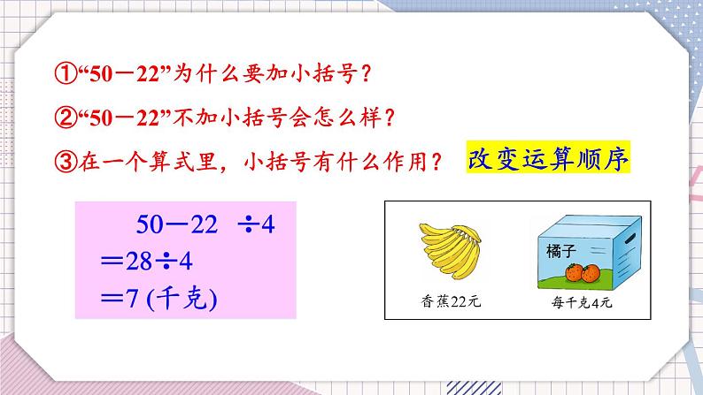 冀教3年级数学上册 五 四则混合运算（一）   第2课时 带括号的混合运算 PPT课件06