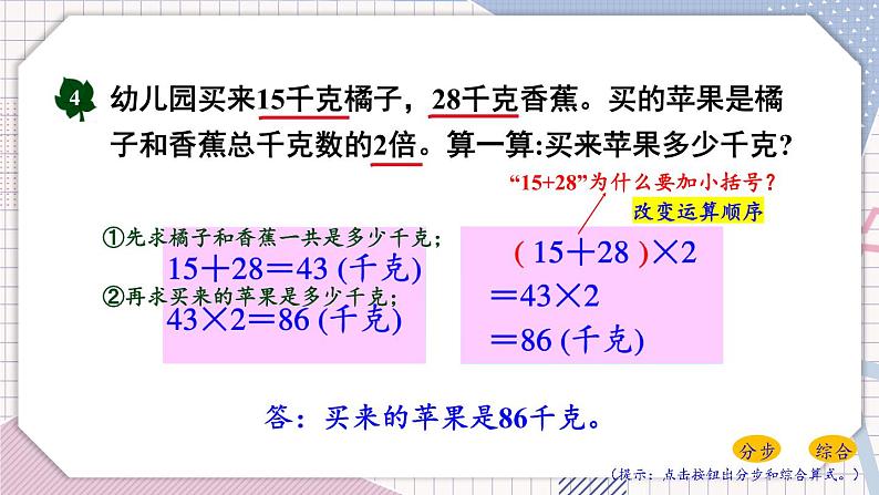 冀教3年级数学上册 五 四则混合运算（一）   第2课时 带括号的混合运算 PPT课件07