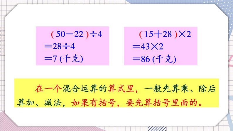 冀教3年级数学上册 五 四则混合运算（一）   第2课时 带括号的混合运算 PPT课件08