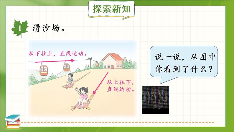 第1课时 平移现象第3页