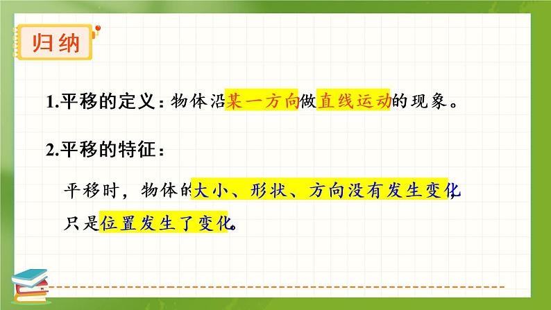 第1课时 平移现象第6页