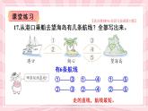 冀教3年级数学上册 整理与评价  3.实践与综合运用 PPT课件