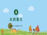 冀教6年級(jí)數(shù)學(xué)上冊(cè) 二 比和比例 1.比 PPT課件