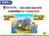 冀教6年級(jí)數(shù)學(xué)上冊(cè) 二 比和比例 1.比 PPT課件