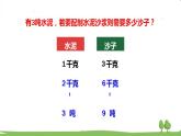 冀教6年級(jí)數(shù)學(xué)上冊(cè) 二 比和比例 1.比 PPT課件