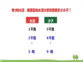 冀教6年级数学上册 二 比和比例 1.比 PPT课件