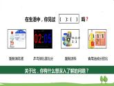 冀教6年級(jí)數(shù)學(xué)上冊(cè) 二 比和比例 1.比 PPT課件