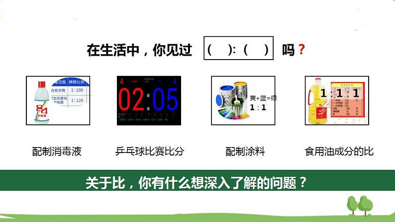 冀教6年级数学上册 二 比和比例 1.比 PPT课件05