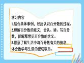 冀教6年级数学上册 三 百分数 1.认识百分数 PPT课件