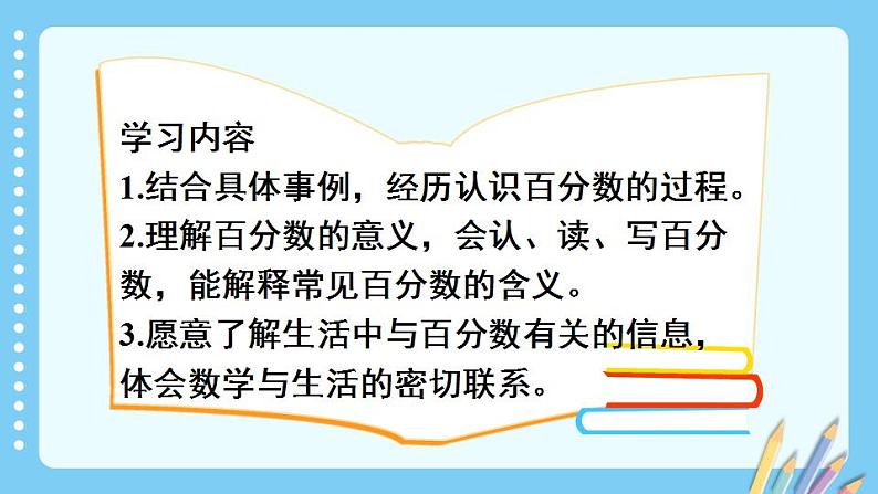 冀教6年级数学上册 三 百分数 1.认识百分数 PPT课件02