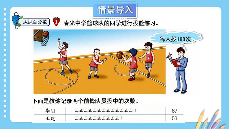 冀教6年级数学上册 三 百分数 1.认识百分数 PPT课件03