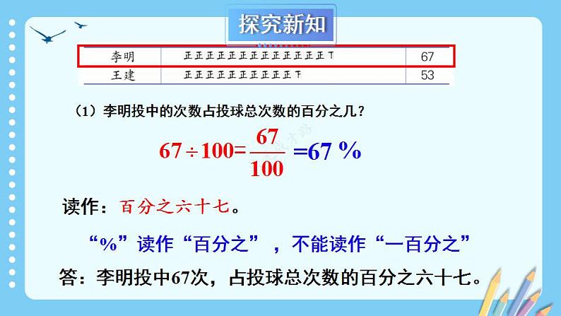 冀教6年级数学上册 三 百分数 1.认识百分数 PPT课件05