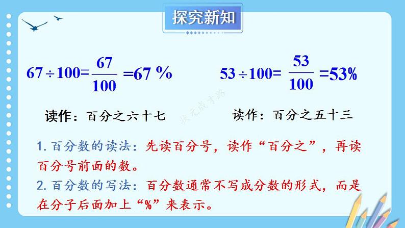 冀教6年级数学上册 三 百分数 1.认识百分数 PPT课件08