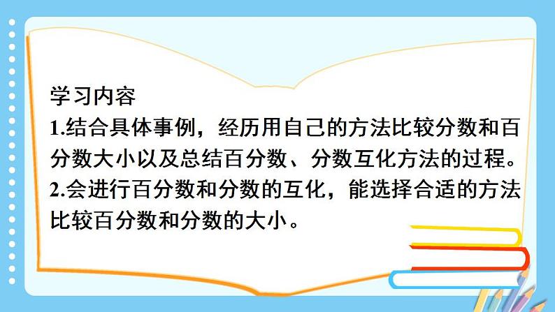 冀教6年级数学上册 三 百分数 1.认识百分数 PPT课件02
