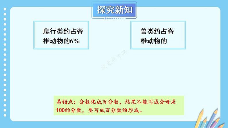 冀教6年级数学上册 三 百分数 1.认识百分数 PPT课件06
