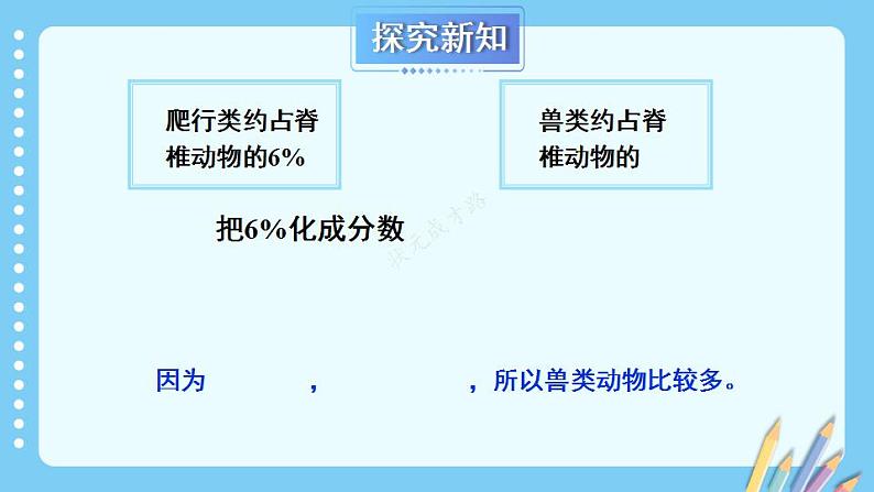冀教6年级数学上册 三 百分数 1.认识百分数 PPT课件08