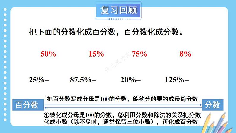 第1课时 求百分数和小数与百分数的互化第3页