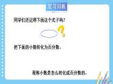 冀教6年级数学上册 三 百分数 2.求百分数 PPT课件