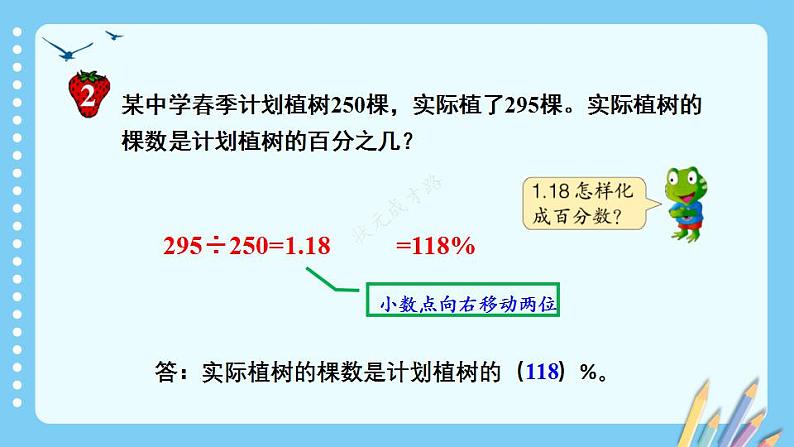 第1课时 求百分数和小数与百分数的互化第8页