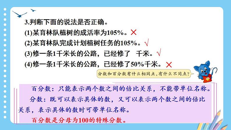 冀教6年级数学上册 三 百分数 3.简单应用 PPT课件05