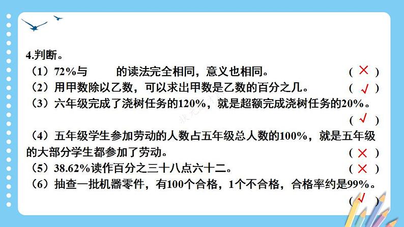 冀教6年级数学上册 三 百分数 3.简单应用 PPT课件06