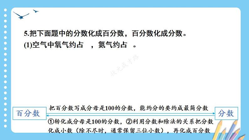 冀教6年级数学上册 三 百分数 3.简单应用 PPT课件07