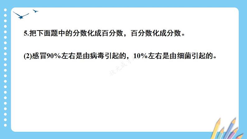 冀教6年级数学上册 三 百分数 3.简单应用 PPT课件08