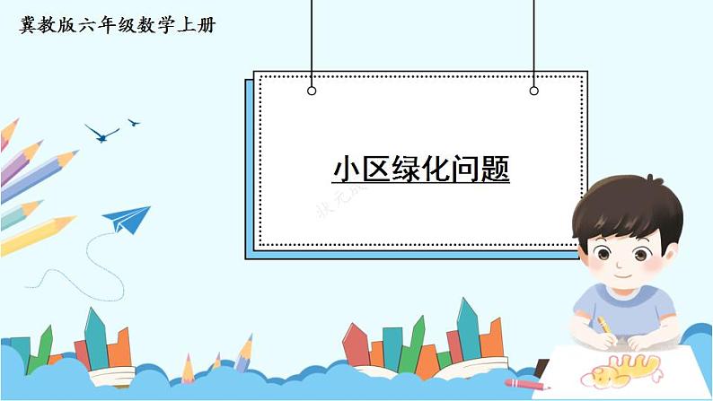 冀教6年级数学上册 三 百分数 3.简单应用 PPT课件01